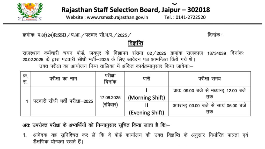 RSSB Patwari Recruitment 2025 – Exam on Aug 17 for 3705 Posts, Check Here Notification