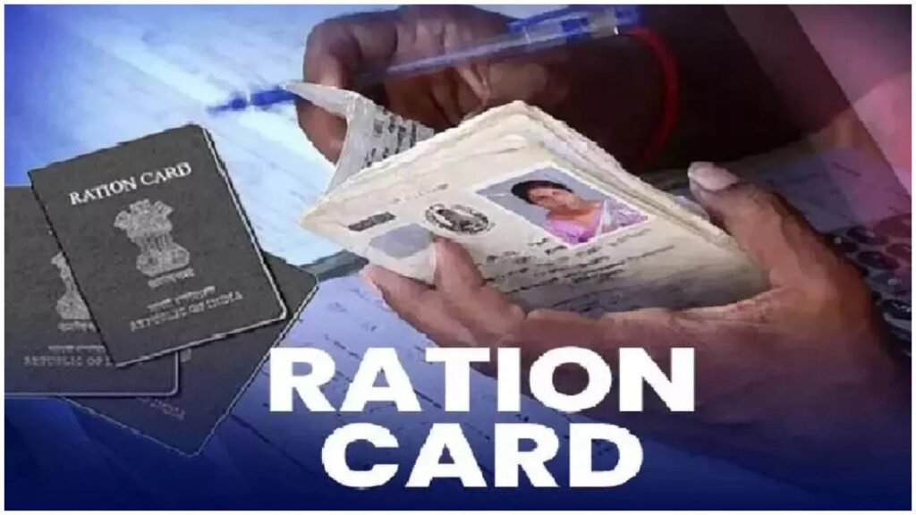 Ration Card