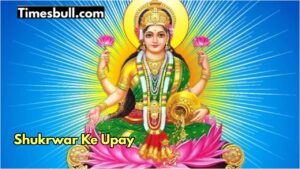 Shukrwar Ke Upay: Do this remedy on Friday to please Goddess Lakshmi, your wealth will increase