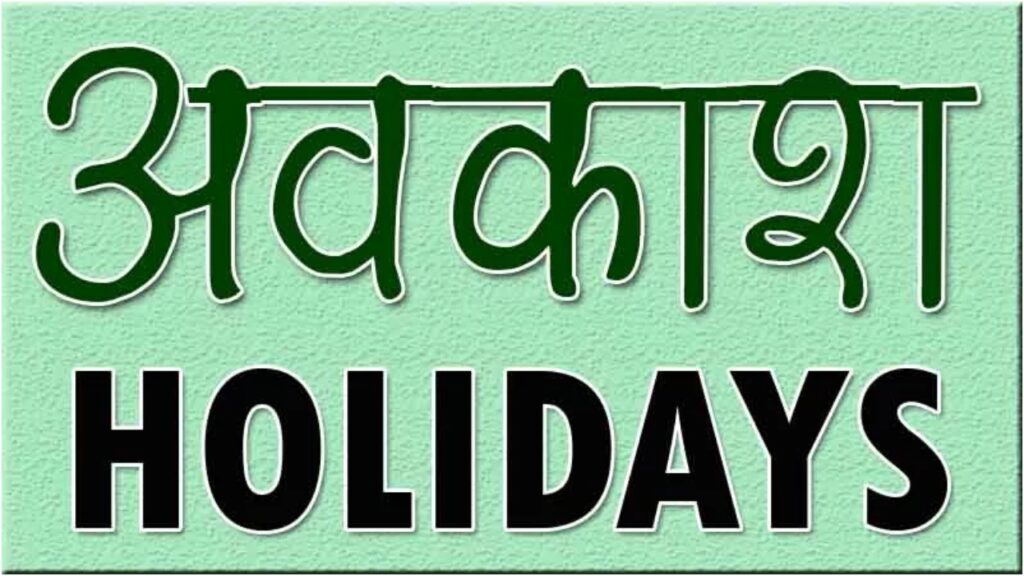 Today 7th July Holiday: Know if schools and banks are closed today or not