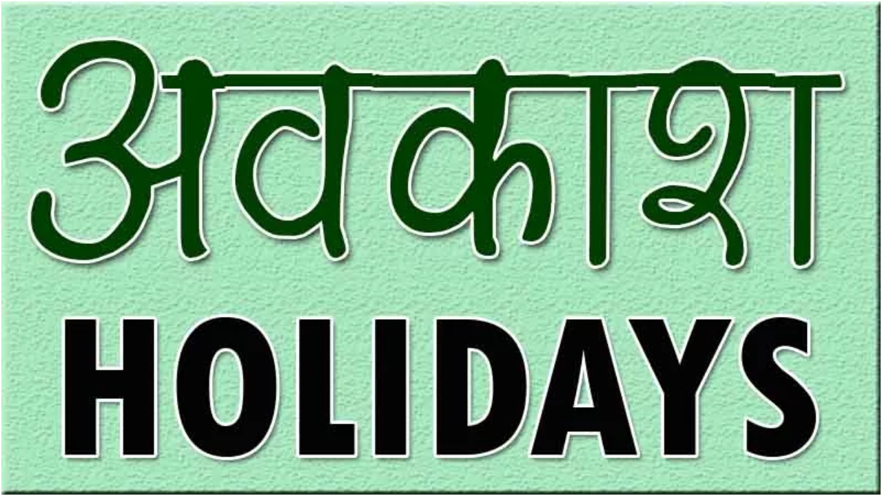 Today 7th July Holiday: Know...