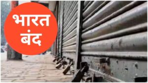 Bharat Bandh: 25 Crore Workers to Strike on July 9, Protesting Anti-Labor and Anti-Farmer Policies