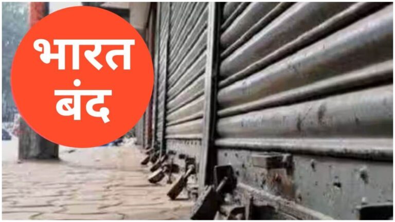 Bharat Bandh: 25 Crore Workers to Strike on July 9, Protesting Anti-Labor and Anti-Farmer Policies