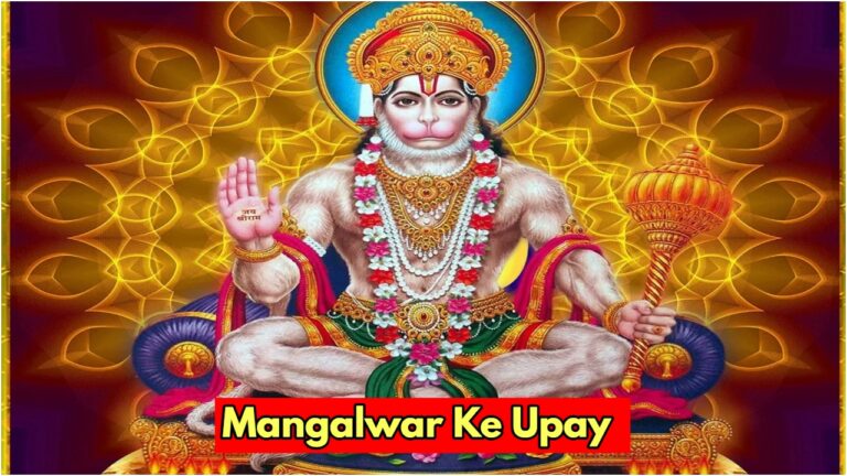 mangalwar ke upay