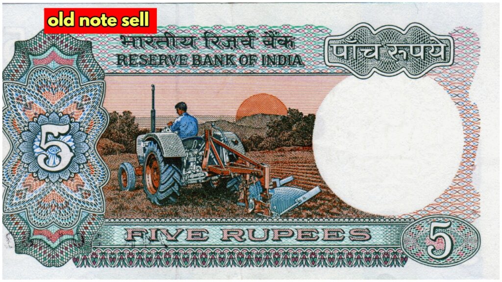 Sell ​​5 Rupee note for 4 Lakh Rupees instantly! Know the easy way