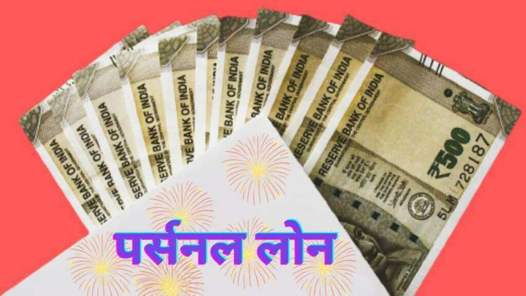 personal loan