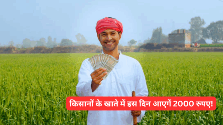 PM Kisan 20th Installment