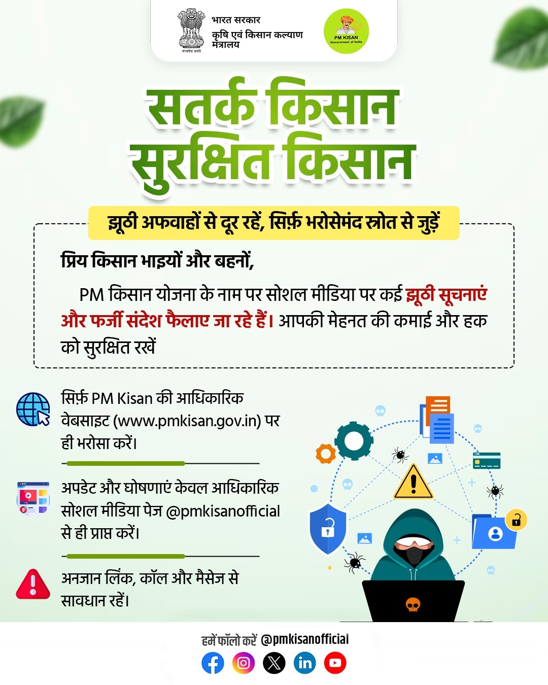 PM Kisan Yojana – Will...