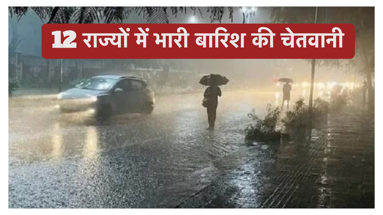Monsoon Alert – IMD की...