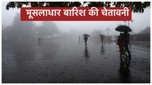 Monsoon Alert:- कड़केगी बिजली – गरजेंगे बादल, तेज हवाओं के साथ अगले 5 दिनों तक 15 राज्यों में मूसलाधार बारिश की चेतावनी