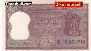 Sell 2 rupee note here for 5 lakh rupees! Know the method
