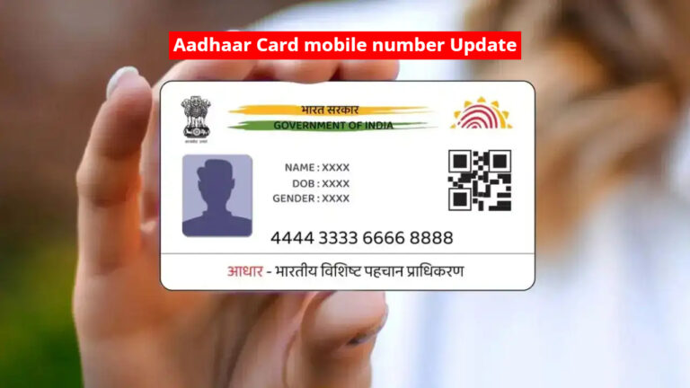Aadhaar Card Update: Change your mobile number sitting at home, know the complete method