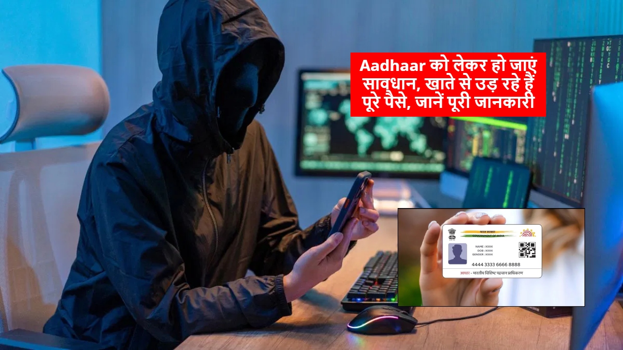 Aadhaar को लेकर हो जाएं...