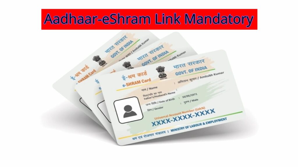 Aadhaar-eShram Link Mandatory