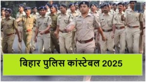 Know how to download the answer key of Bihar Police Constable Exam