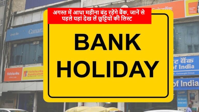 August Month Bank Closed