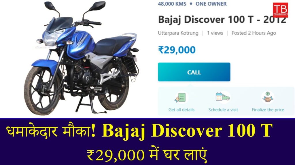Bajaj Discover 100 T for RS 29,000, with great mileage and powerful features