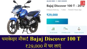 Bajaj Discover 100 T for RS 29,000, with great mileage and powerful features