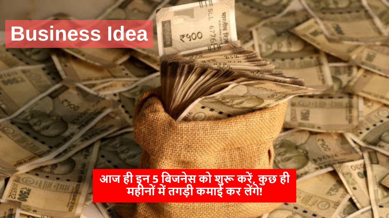 Business Idea: आज ही