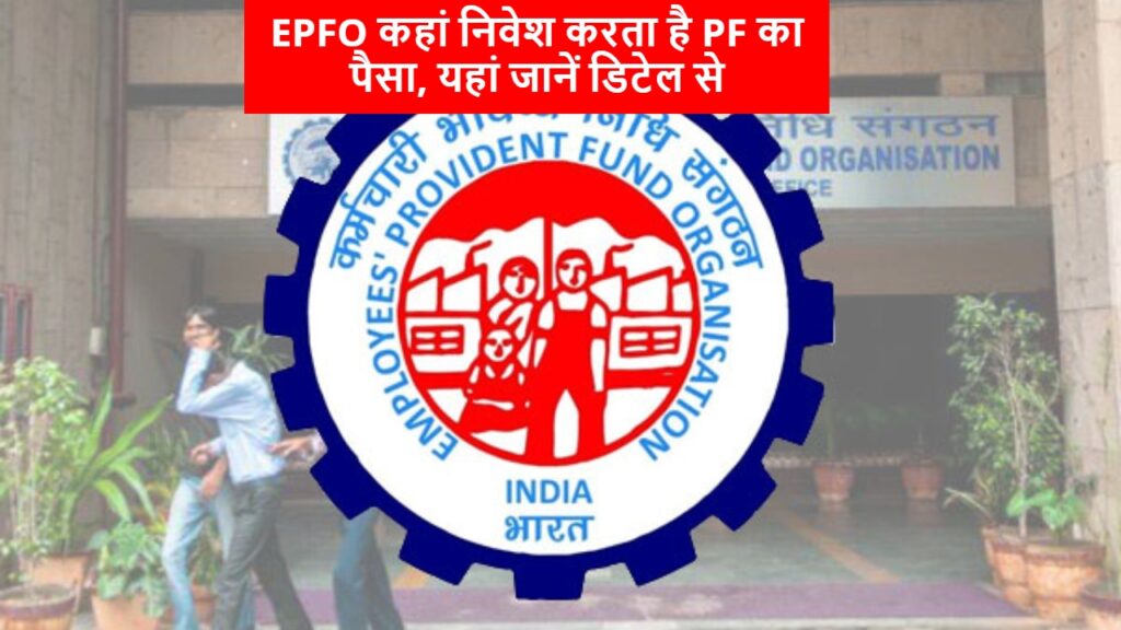 EPFO