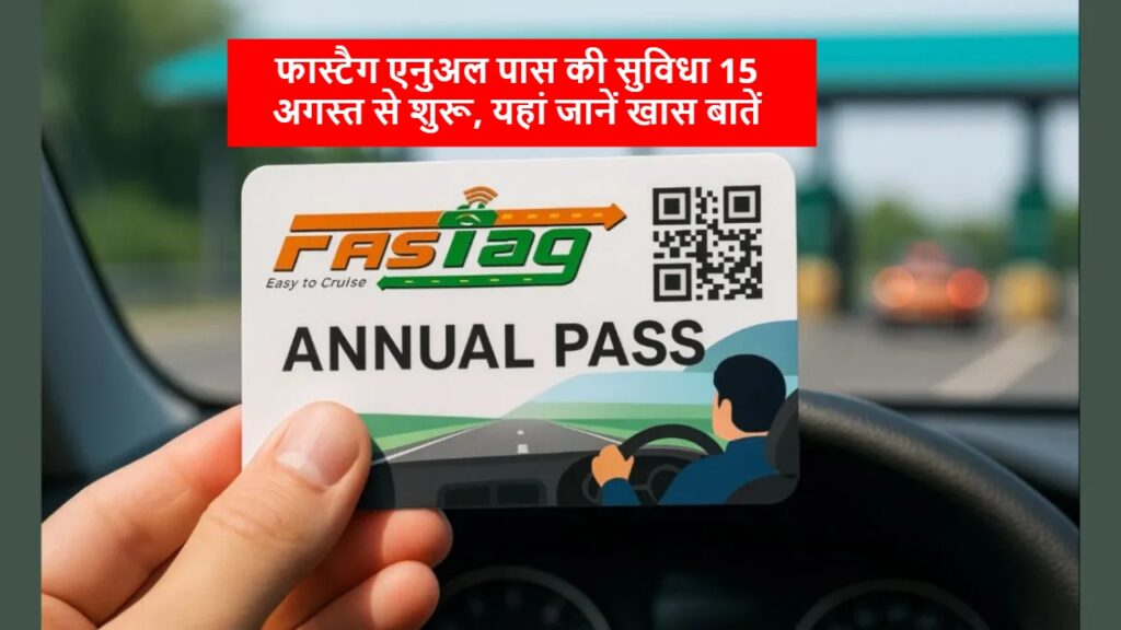 Fastag Annual Pass