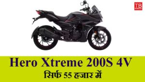 Hero Xtreme 200S 4V under ₹55,000 – Best mileage and powerful performance