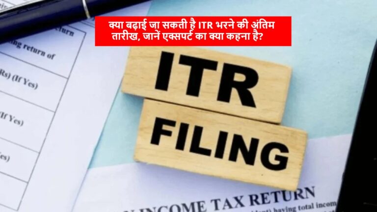ITR Filing Last Date