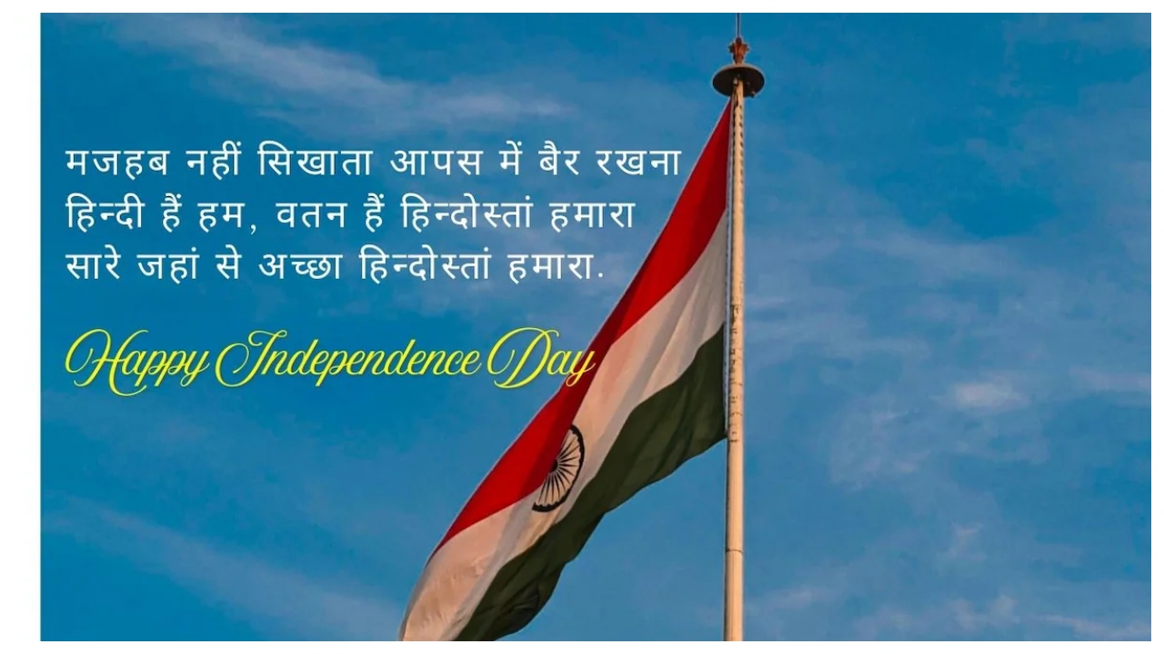 Independence Day 2025 – Best...