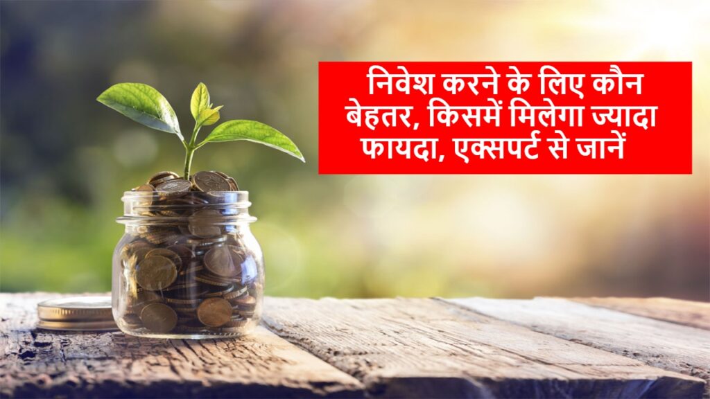 InvITs vs Mutual Funds