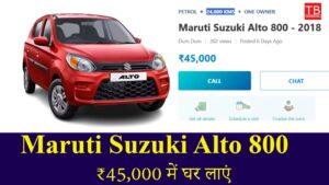 Buy Maruti Suzuki Alto 800 for just RS 45,000, you will get great mileage