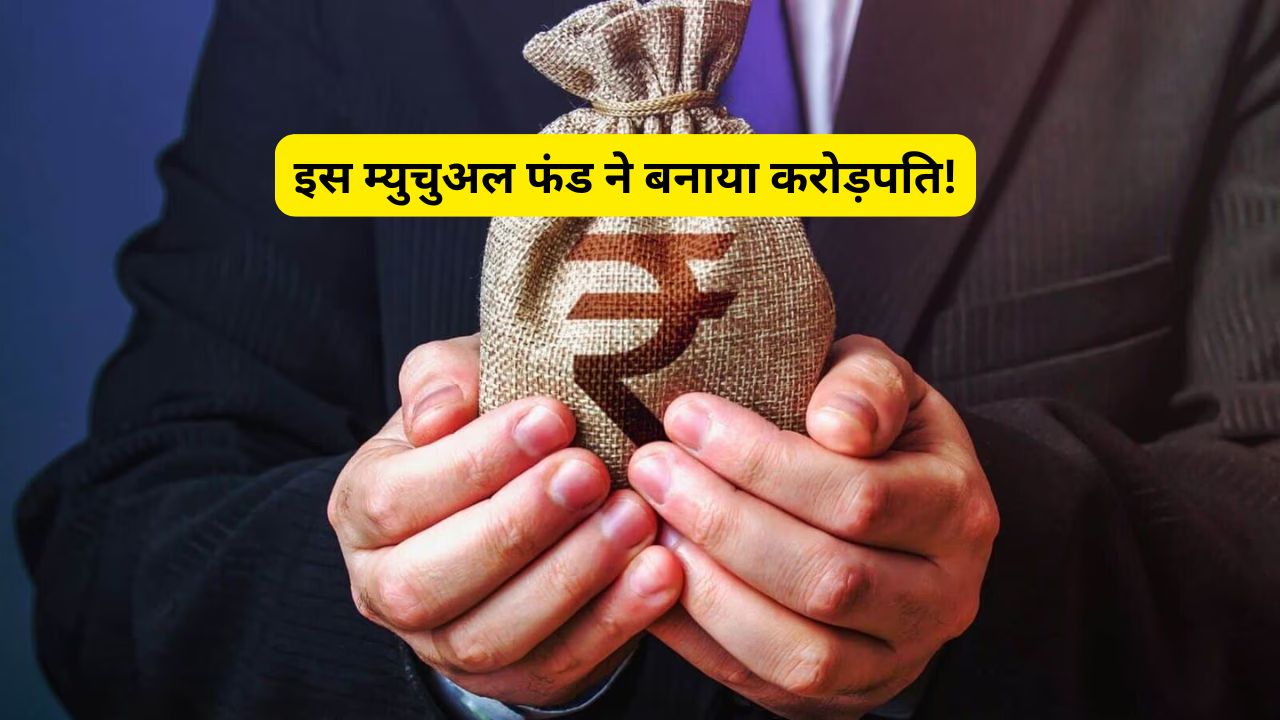 निवेशक हो गए मालामाल! इस...