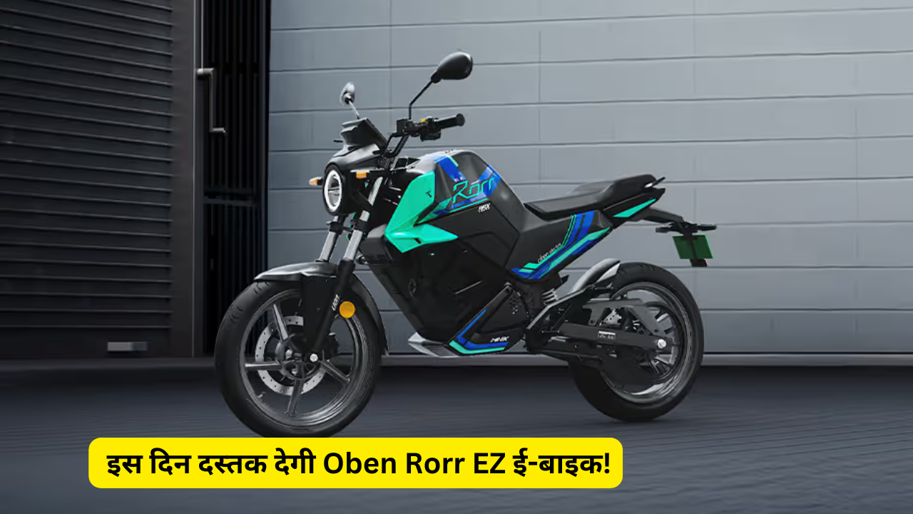 इंतजार हुआ खत्म! इस दिन...