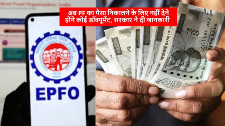 PF Withdrawal New Rules