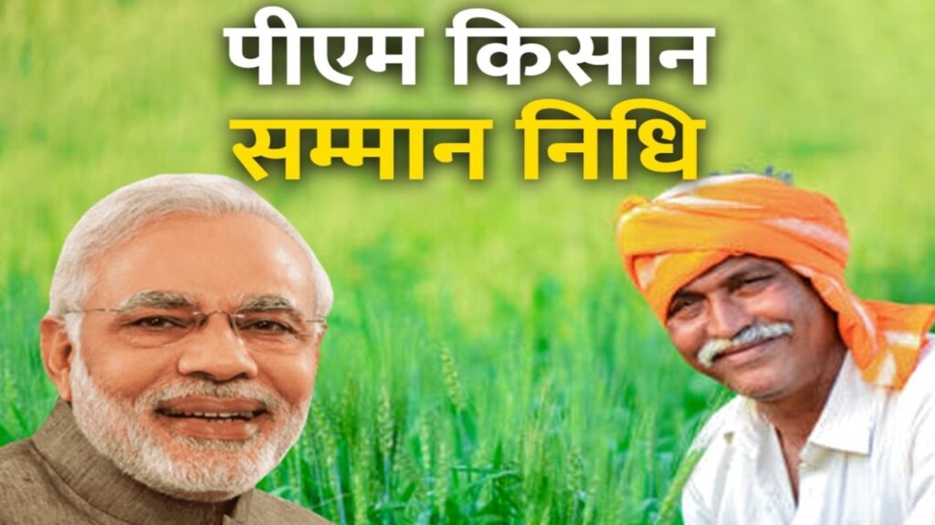 PM Kisan Samman Nidhi Yojana