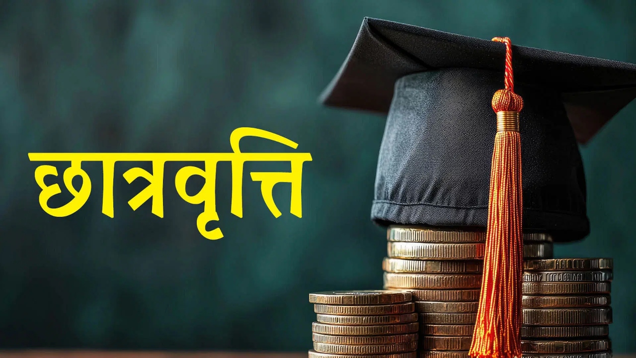 PM Scholarship Scheme