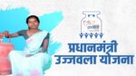 PM Ujjwala Yojana Subsidy
