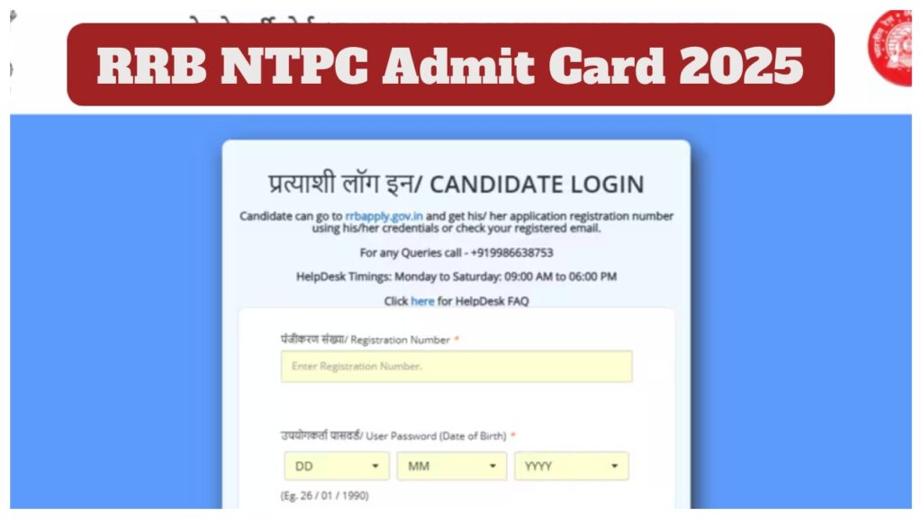 RRB NTPC Admit Card 2025