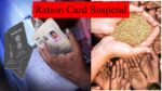 Ration Card Suspend