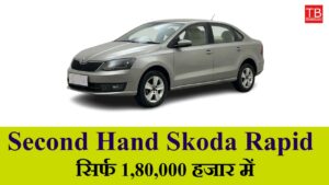 Second Hand Skoda Rapid: Low price, great mileage – know full details