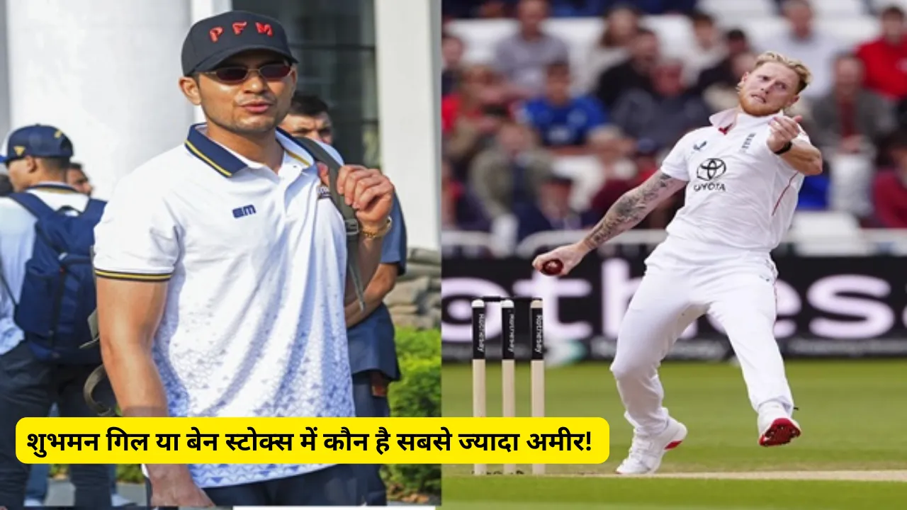 Shubman Gill Or Ben Stokes (1)