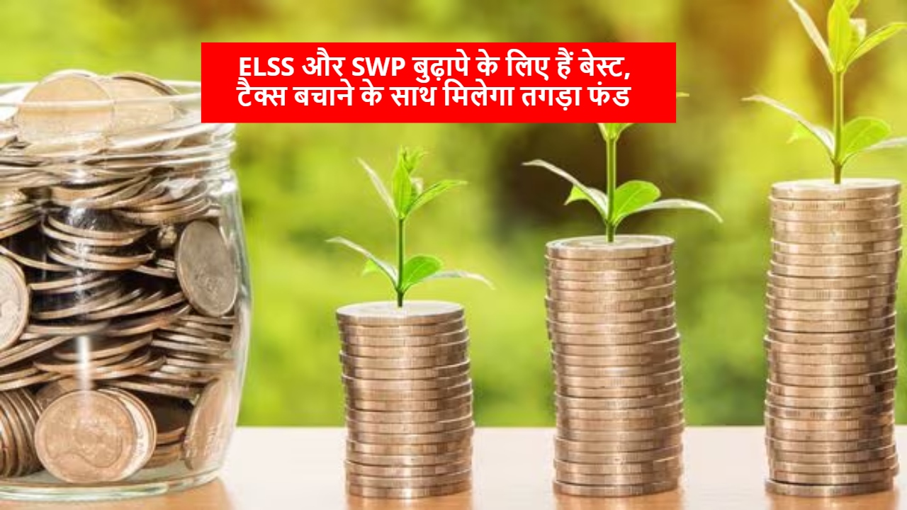 Tax Saving: ELSS और SWP...