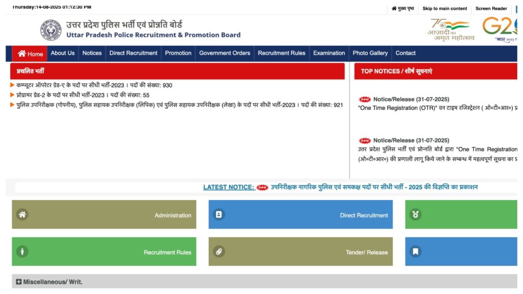 UP Police Bharti 2025