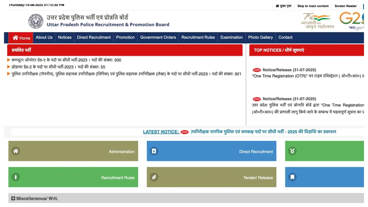 Up Police Bharti 2025
