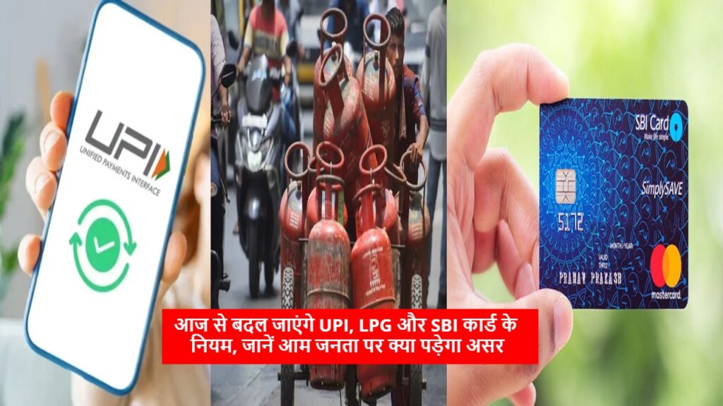 UPI LPG and SBI card rules