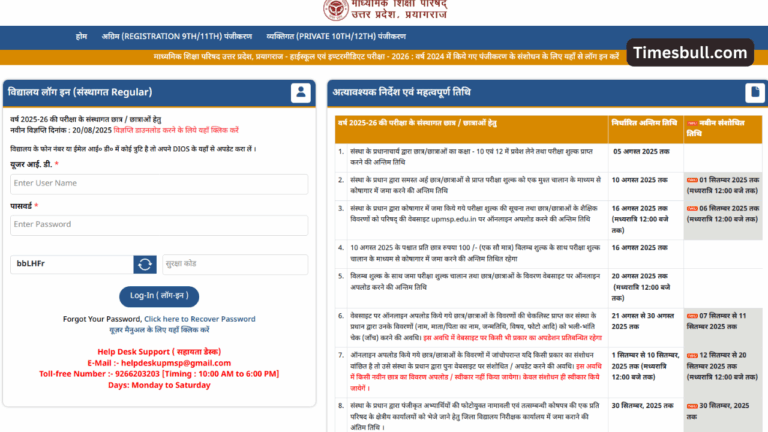UPMSP 2025-26: Student fill UP Board 10th-12th exam form on this date, see the complete schedule
