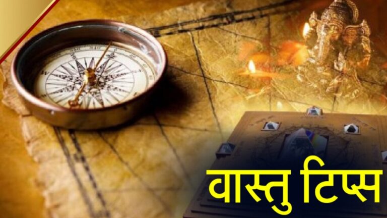 Vastu Tips