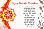 Raksha Bandhan Ki Shubhkamnaye