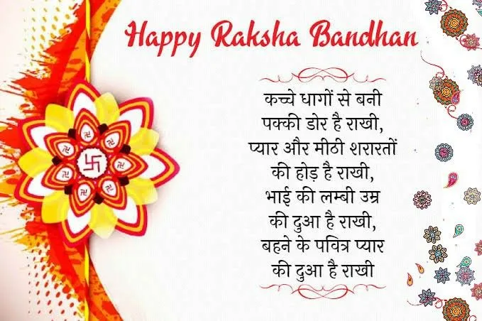 Raksha Bandhan Ki Shubhkamnaye