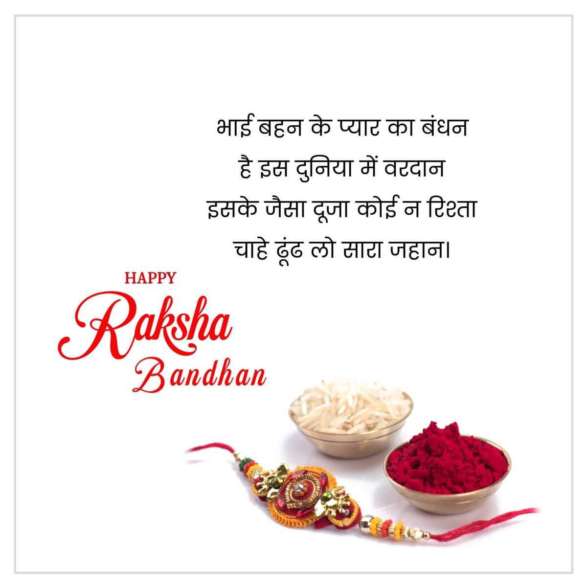 Raksha Bandhan Ki Shubhkamnaye –...