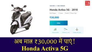 Honda Activa 5G now available for just RS 23,000-don’t miss out